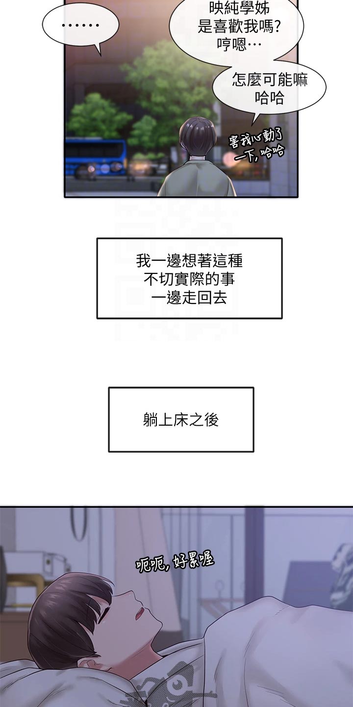 《戏剧社团》漫画最新章节第82章：照顾免费下拉式在线观看章节第【24】张图片