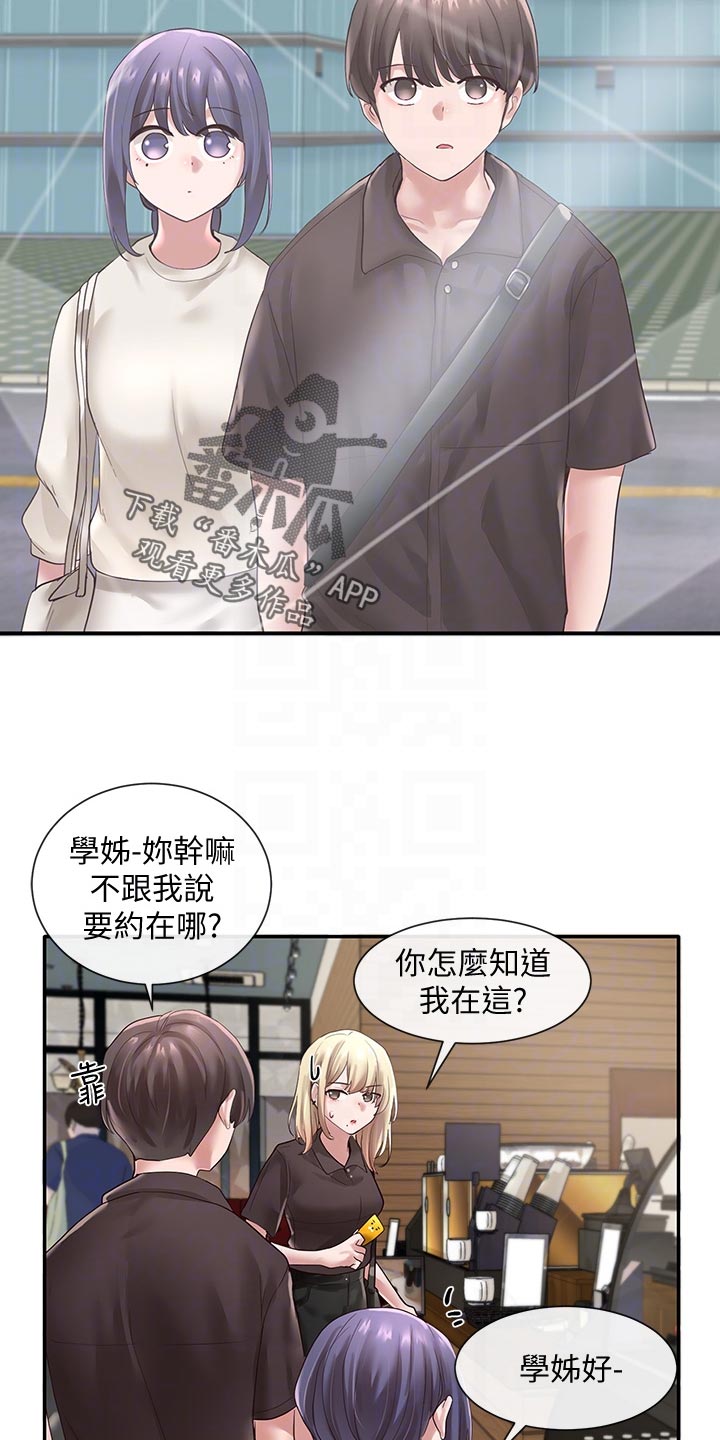 《戏剧社团》漫画最新章节第82章：照顾免费下拉式在线观看章节第【2】张图片