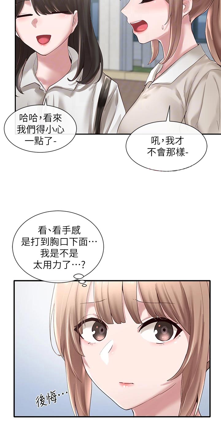 《戏剧社团》漫画最新章节第82章：照顾免费下拉式在线观看章节第【14】张图片