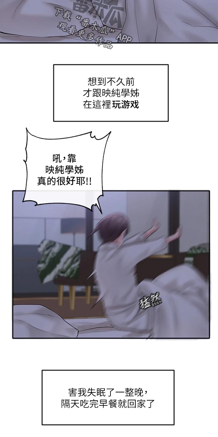 《戏剧社团》漫画最新章节第82章：照顾免费下拉式在线观看章节第【23】张图片