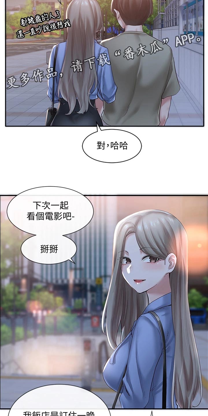 《戏剧社团》漫画最新章节第82章：照顾免费下拉式在线观看章节第【26】张图片