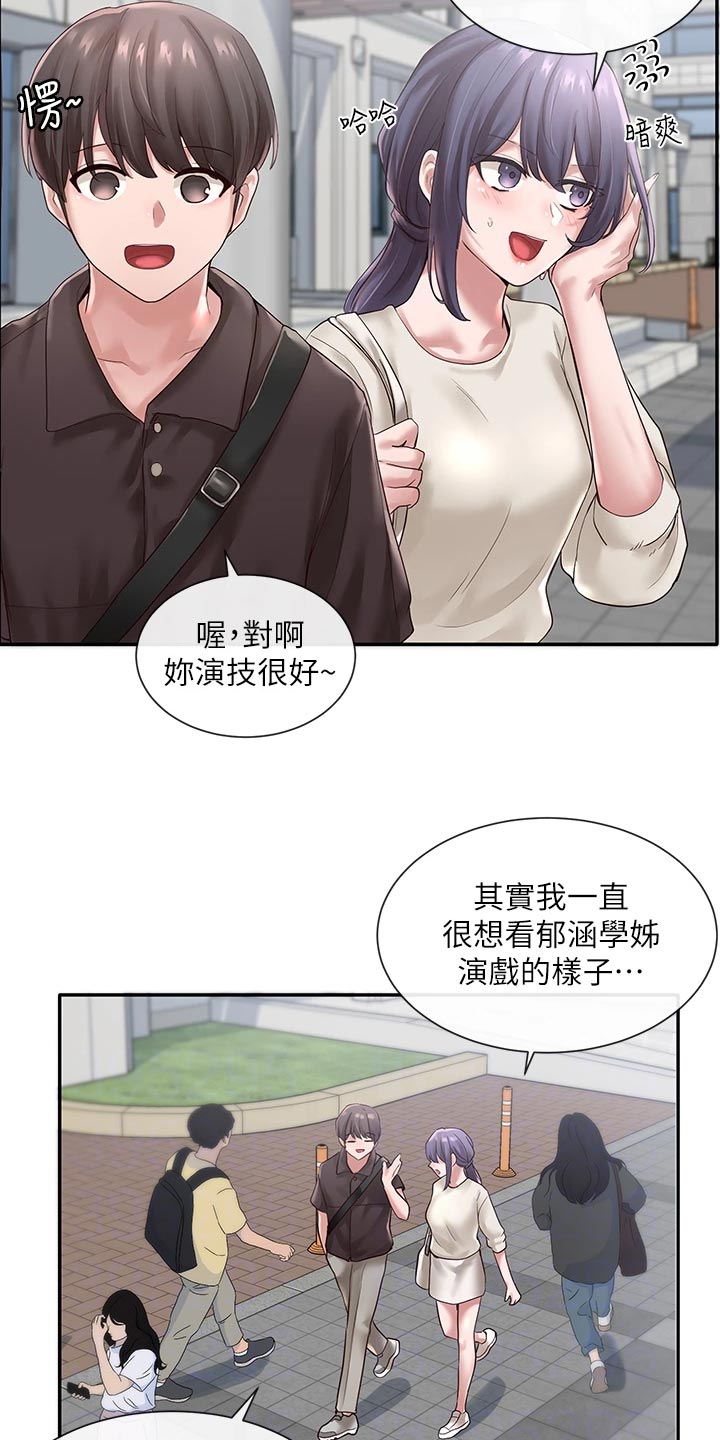 《戏剧社团》漫画最新章节第82章：照顾免费下拉式在线观看章节第【6】张图片