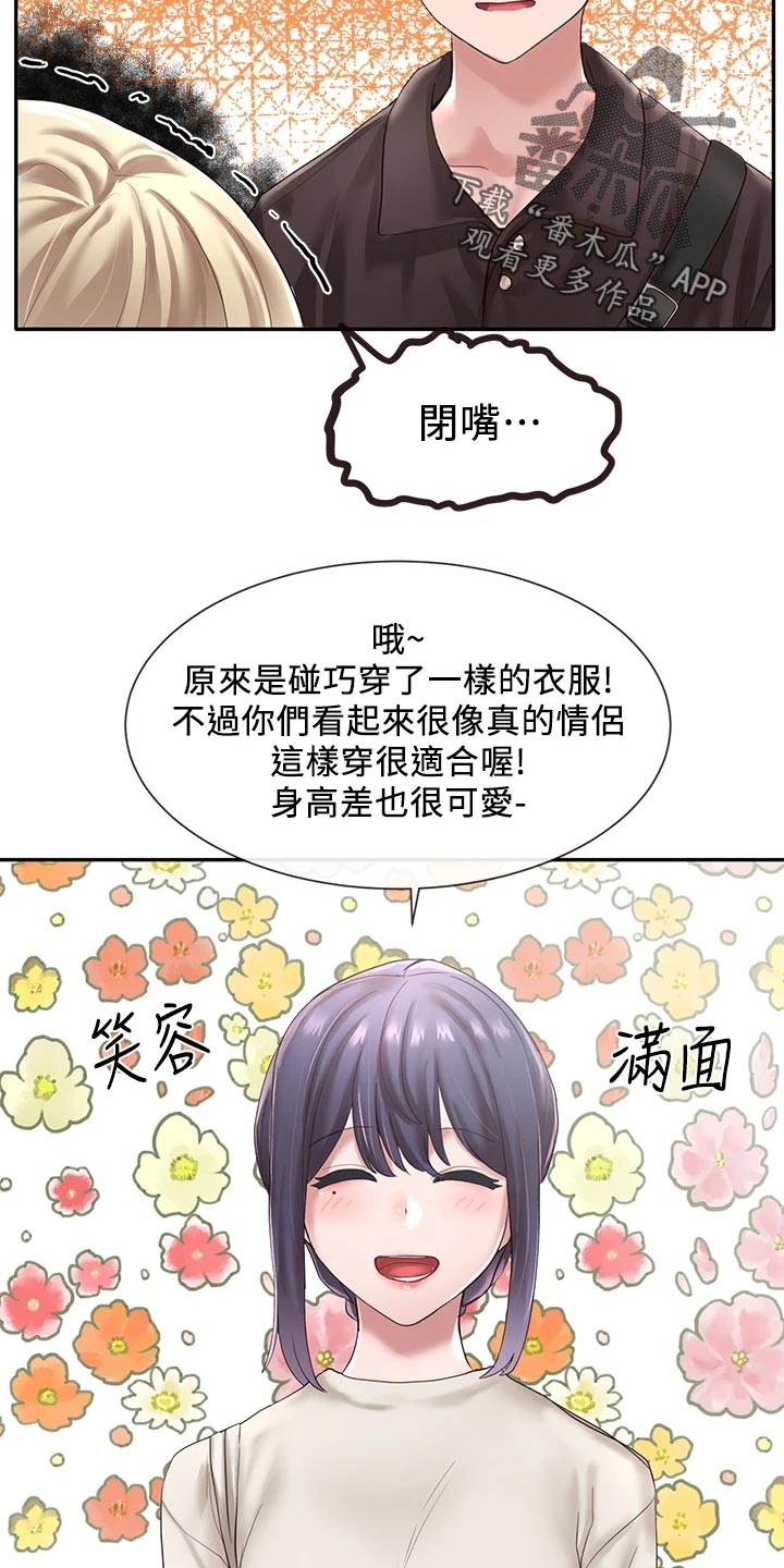 《戏剧社团》漫画最新章节第83章：添加压力免费下拉式在线观看章节第【18】张图片