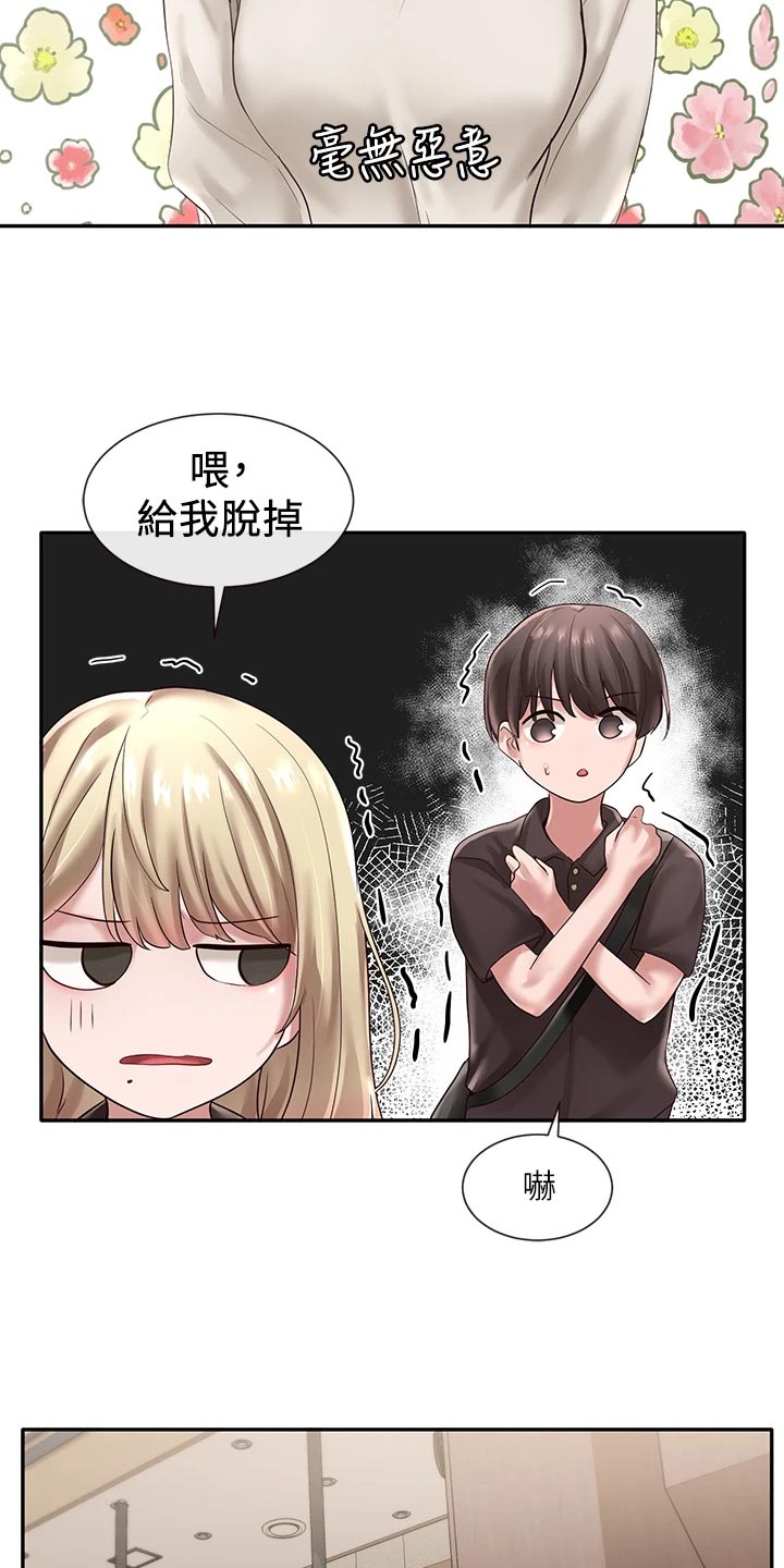 《戏剧社团》漫画最新章节第83章：添加压力免费下拉式在线观看章节第【17】张图片