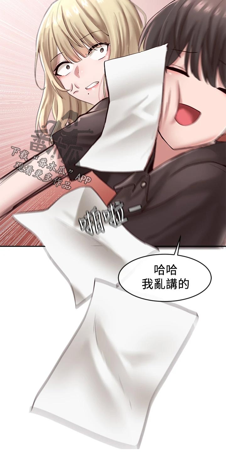 《戏剧社团》漫画最新章节第83章：添加压力免费下拉式在线观看章节第【2】张图片