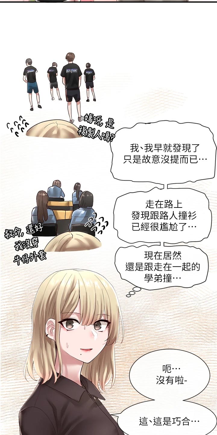 《戏剧社团》漫画最新章节第83章：添加压力免费下拉式在线观看章节第【20】张图片