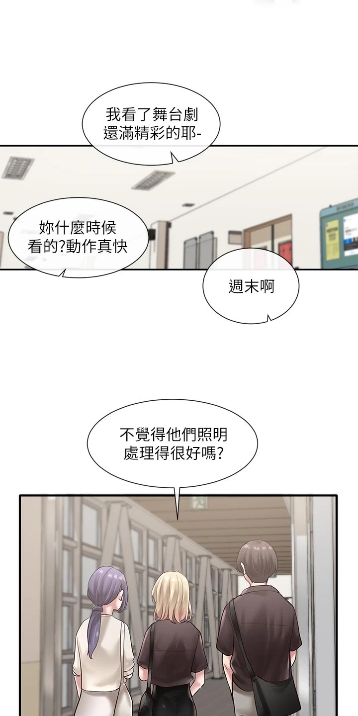 《戏剧社团》漫画最新章节第83章：添加压力免费下拉式在线观看章节第【27】张图片