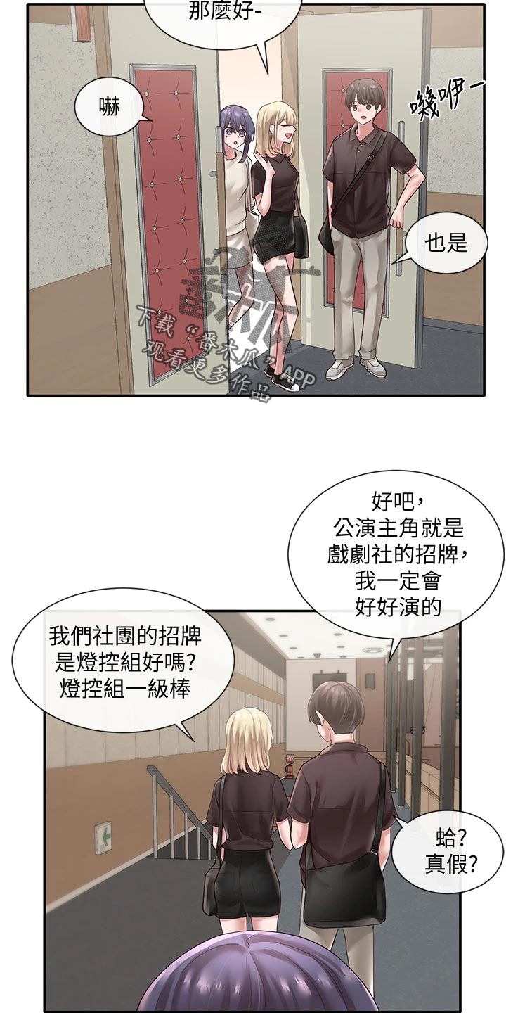 《戏剧社团》漫画最新章节第83章：添加压力免费下拉式在线观看章节第【23】张图片