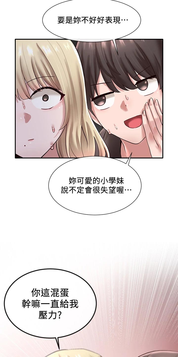 《戏剧社团》漫画最新章节第83章：添加压力免费下拉式在线观看章节第【3】张图片