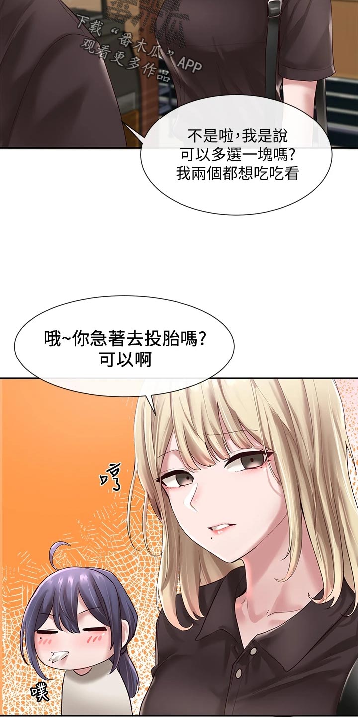 《戏剧社团》漫画最新章节第83章：添加压力免费下拉式在线观看章节第【28】张图片