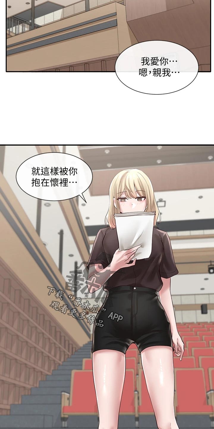 《戏剧社团》漫画最新章节第83章：添加压力免费下拉式在线观看章节第【16】张图片