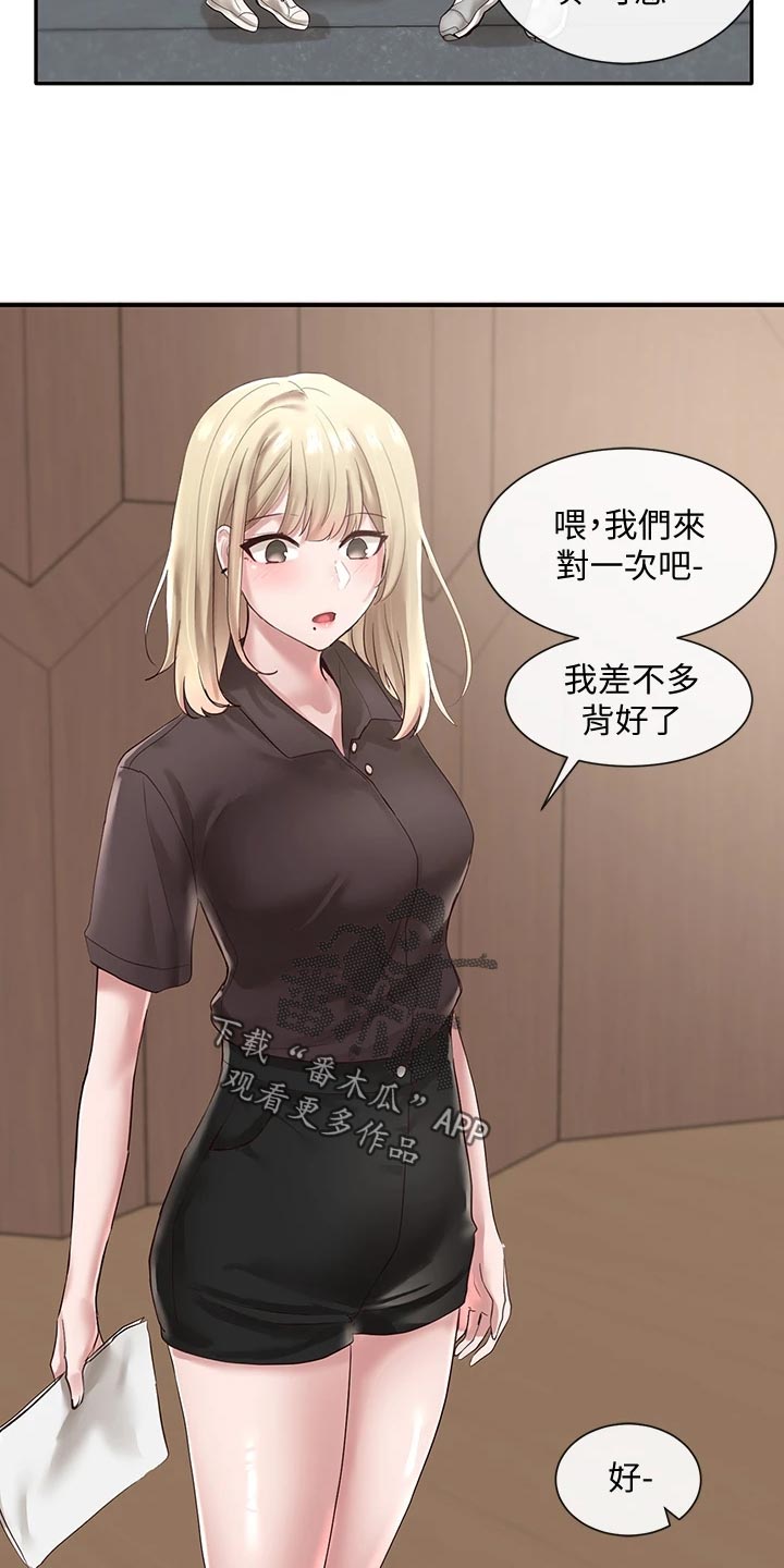 《戏剧社团》漫画最新章节第83章：添加压力免费下拉式在线观看章节第【12】张图片