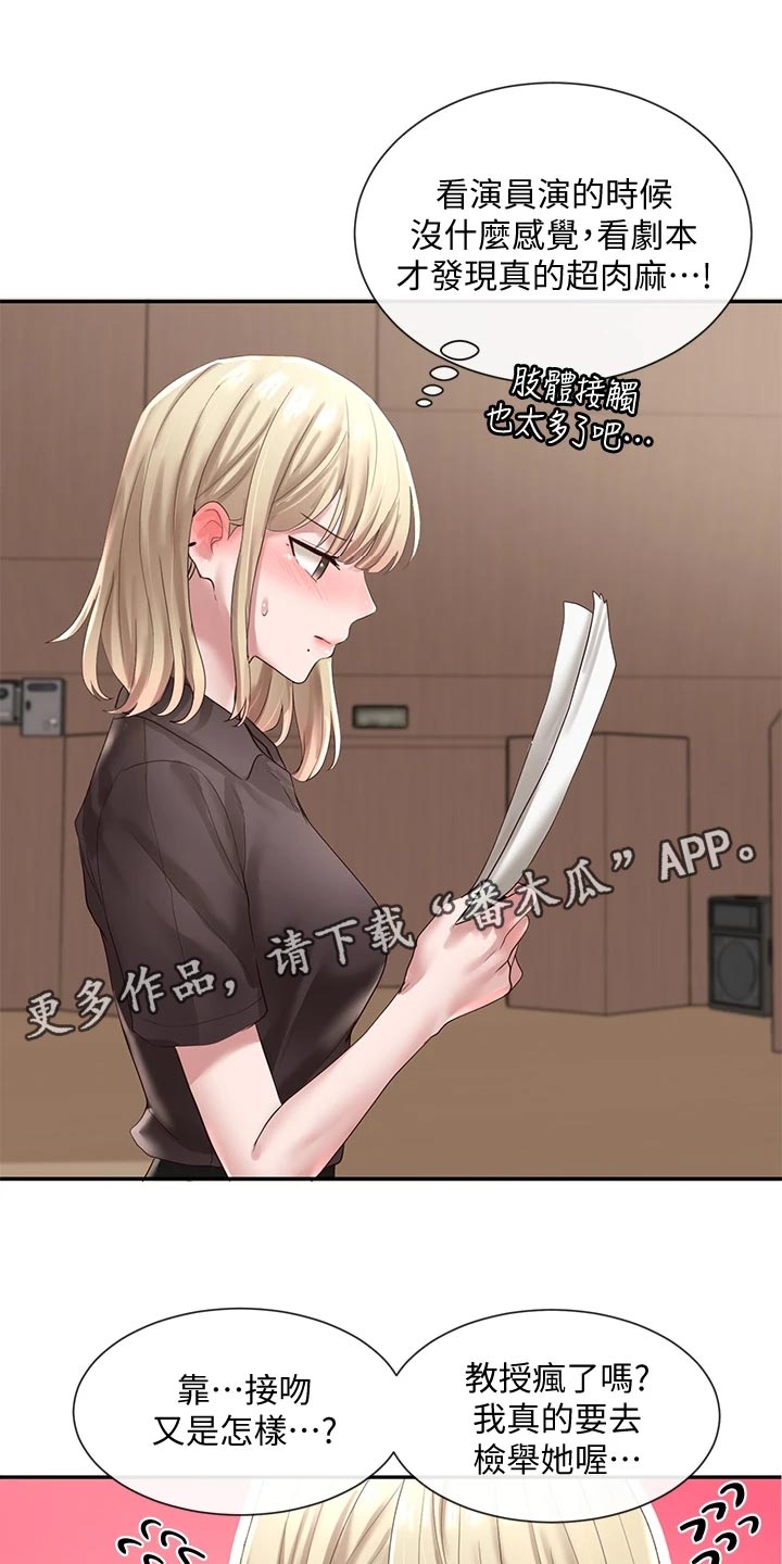 《戏剧社团》漫画最新章节第83章：添加压力免费下拉式在线观看章节第【14】张图片