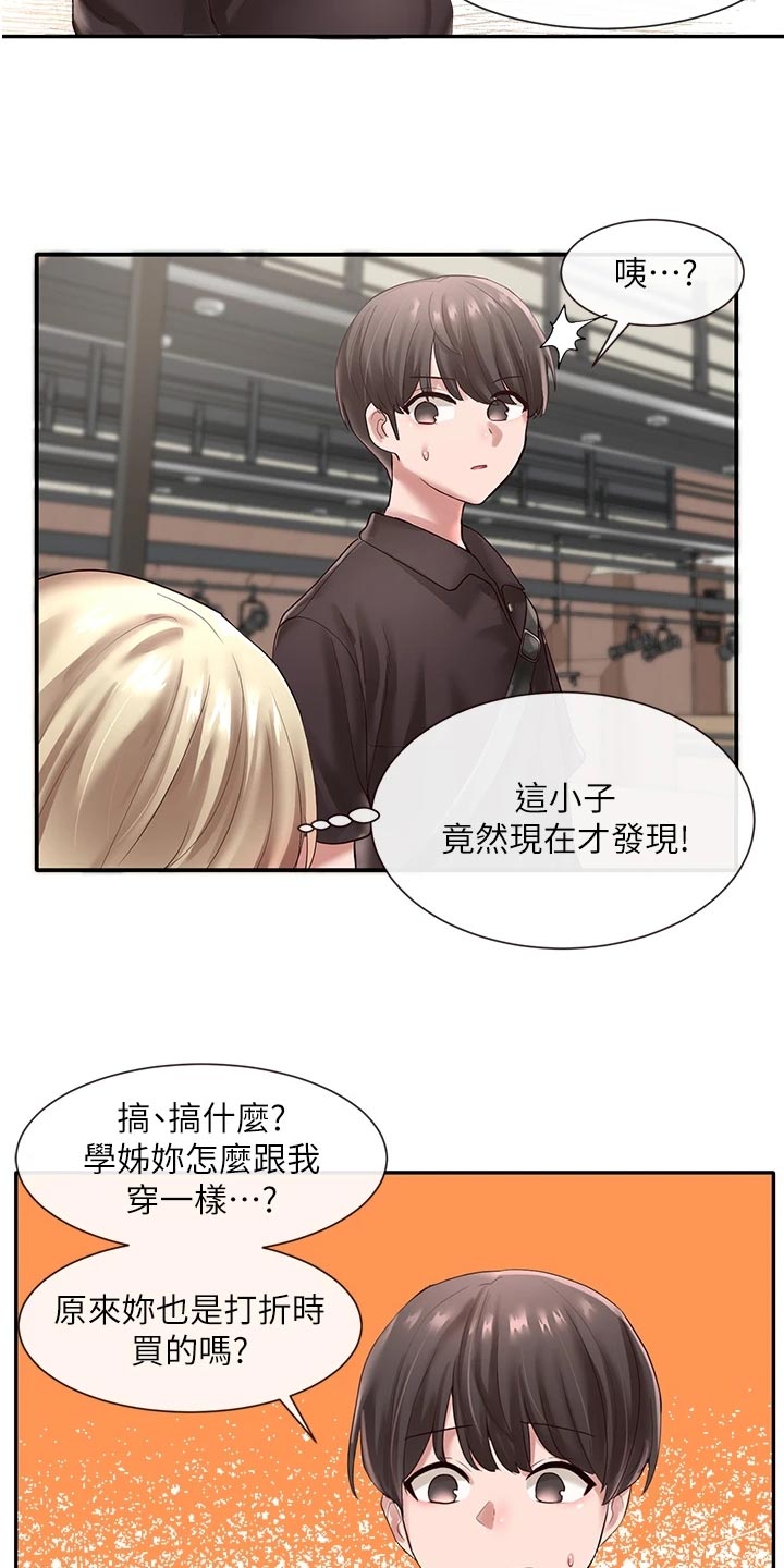 《戏剧社团》漫画最新章节第83章：添加压力免费下拉式在线观看章节第【19】张图片