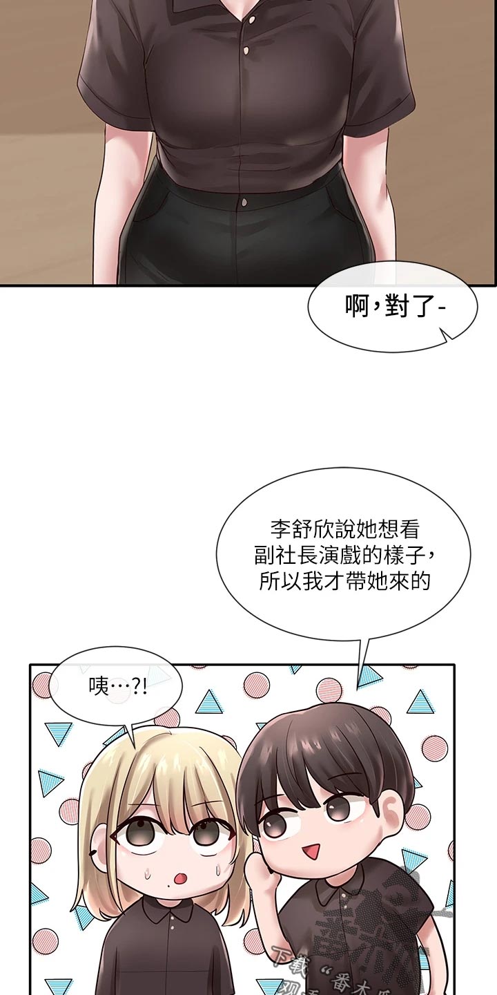 《戏剧社团》漫画最新章节第83章：添加压力免费下拉式在线观看章节第【5】张图片