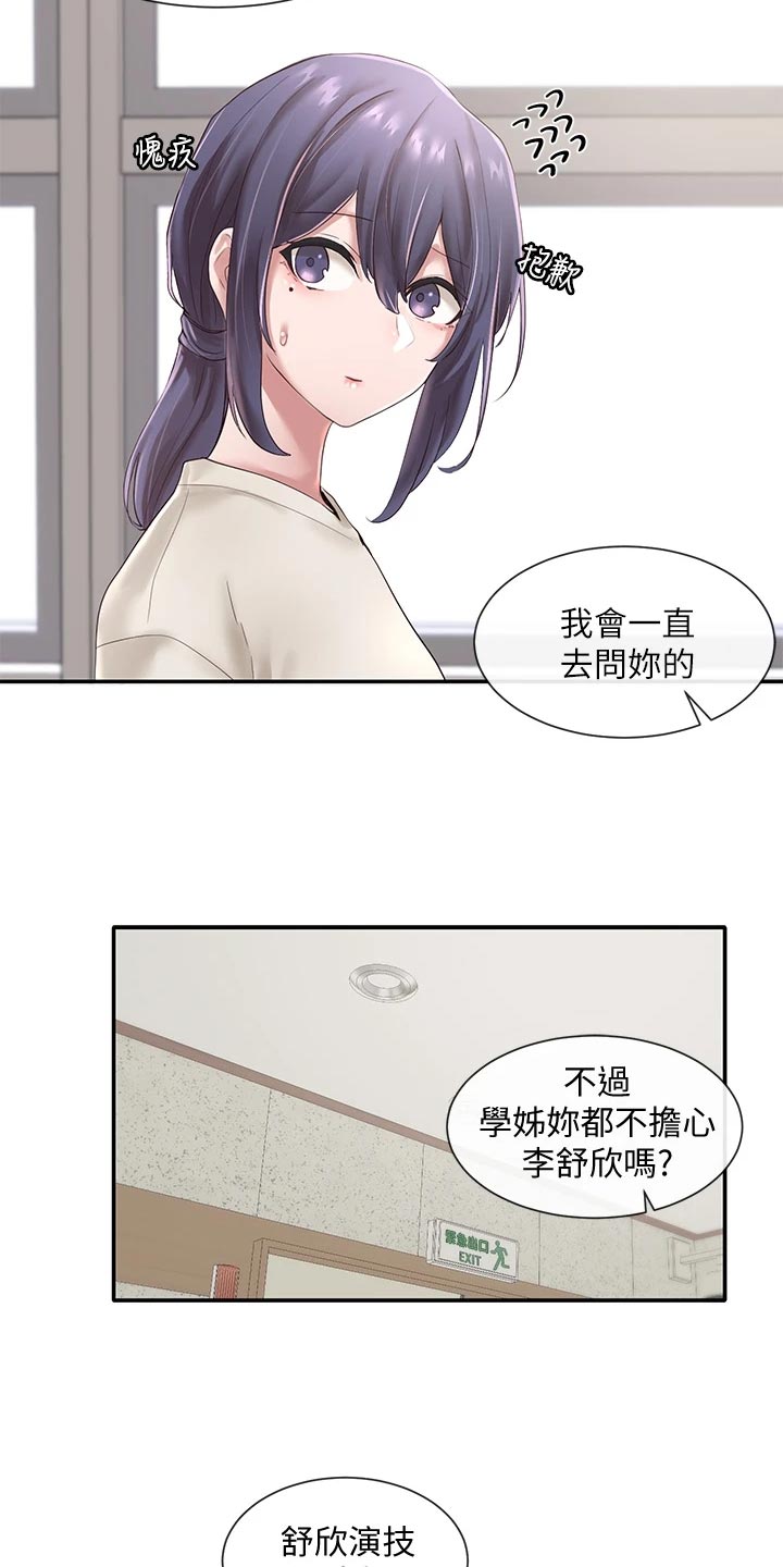 《戏剧社团》漫画最新章节第83章：添加压力免费下拉式在线观看章节第【24】张图片