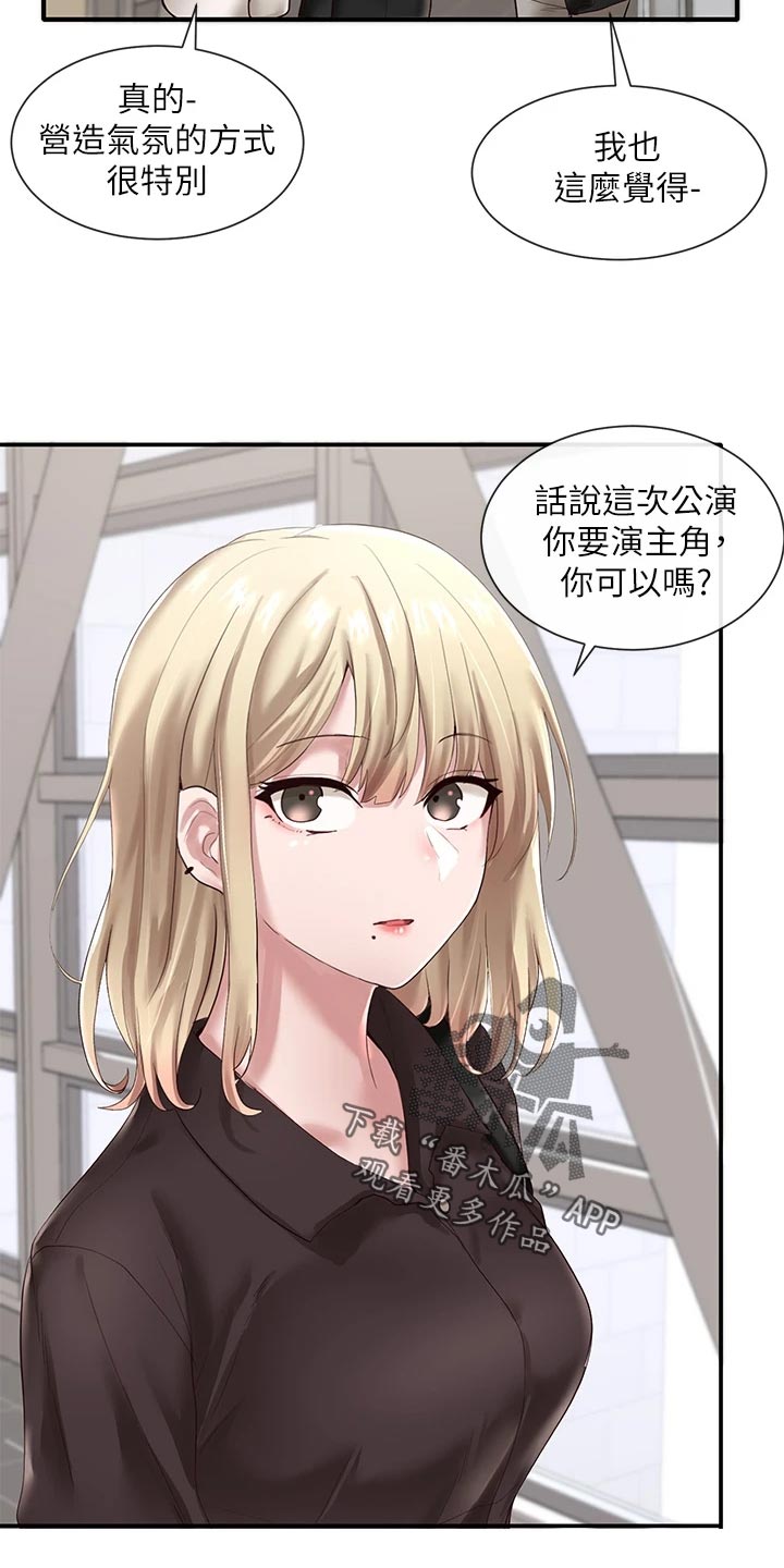 《戏剧社团》漫画最新章节第83章：添加压力免费下拉式在线观看章节第【26】张图片