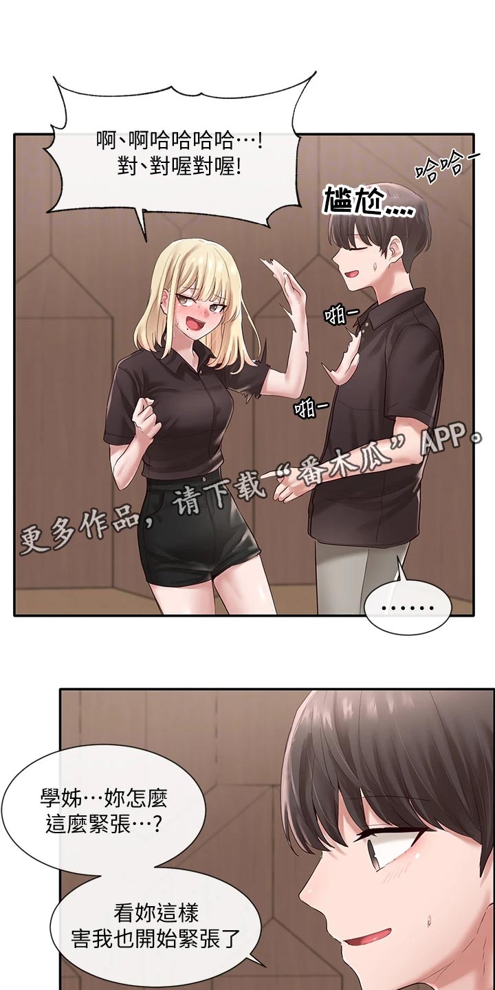 【戏剧社团】漫画-（第84章：气势汹汹）章节漫画下拉式图片-10.jpg