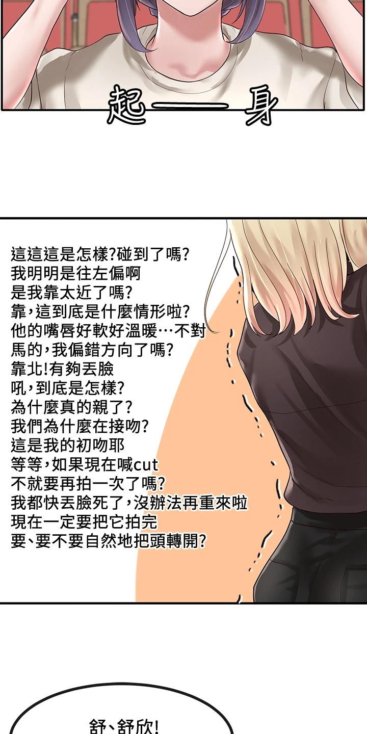 《戏剧社团》漫画最新章节第85章：假戏真做免费下拉式在线观看章节第【16】张图片