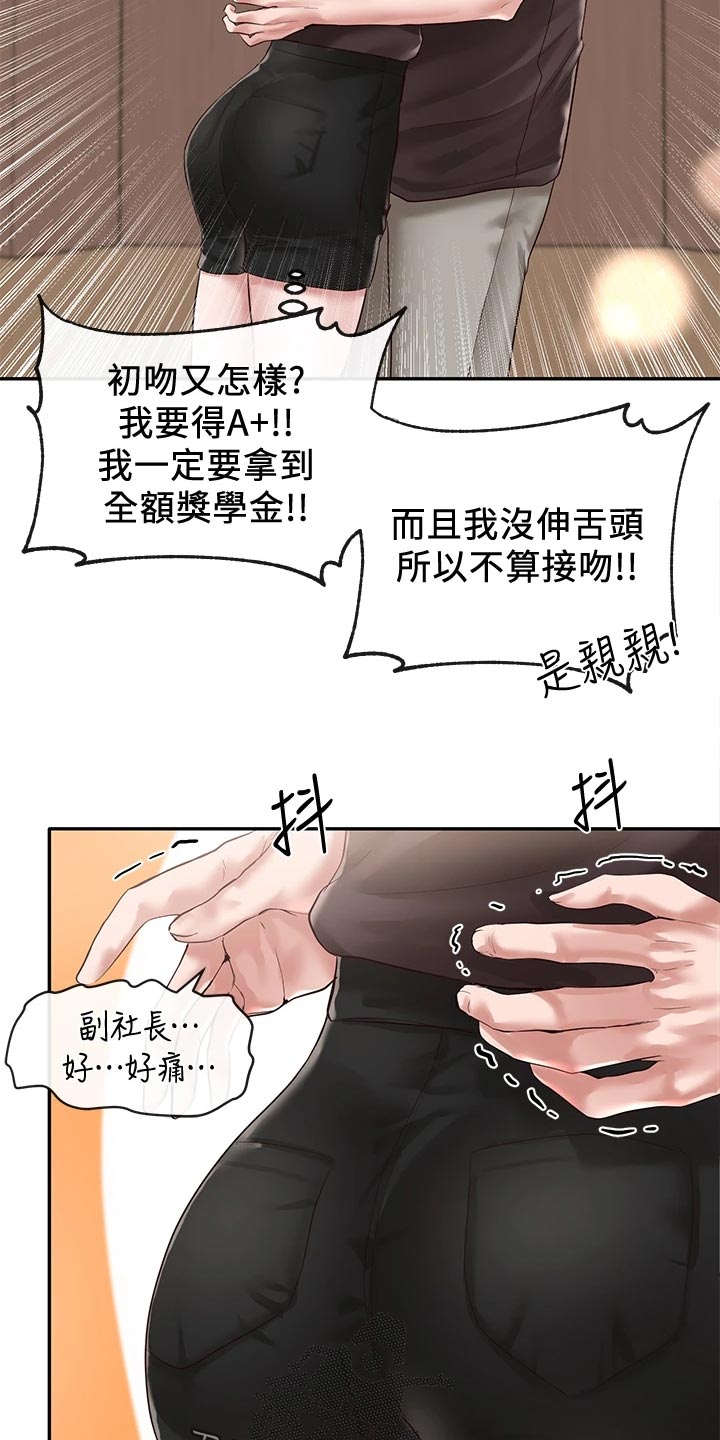 《戏剧社团》漫画最新章节第85章：假戏真做免费下拉式在线观看章节第【13】张图片