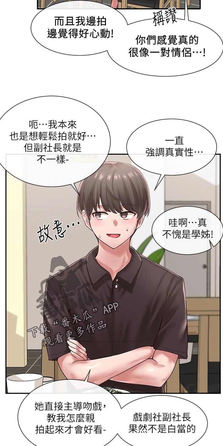 《戏剧社团》漫画最新章节第86章：尴尬的回程免费下拉式在线观看章节第【24】张图片