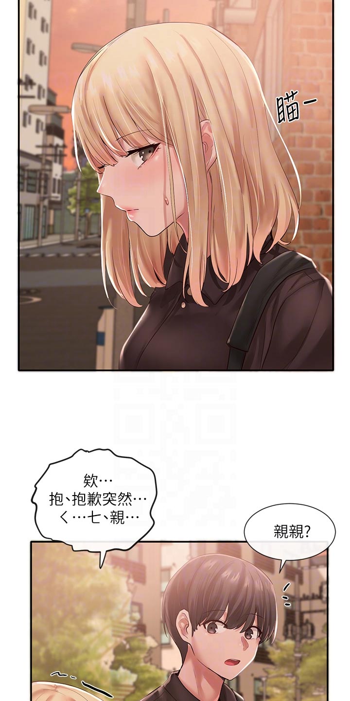 《戏剧社团》漫画最新章节第86章：尴尬的回程免费下拉式在线观看章节第【5】张图片