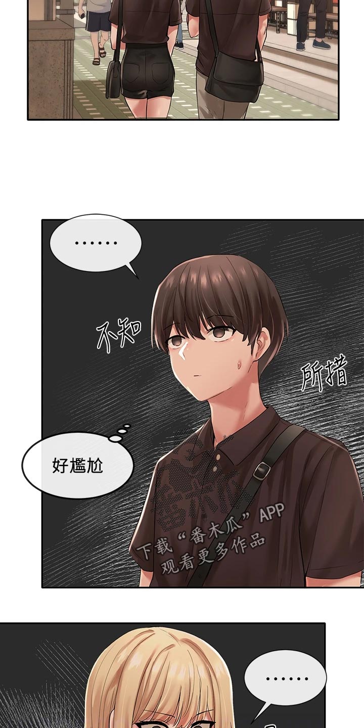 《戏剧社团》漫画最新章节第86章：尴尬的回程免费下拉式在线观看章节第【16】张图片