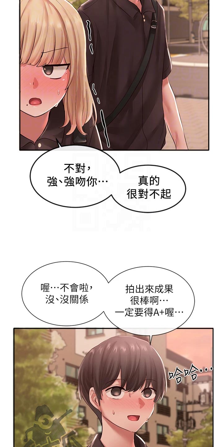 《戏剧社团》漫画最新章节第86章：尴尬的回程免费下拉式在线观看章节第【4】张图片