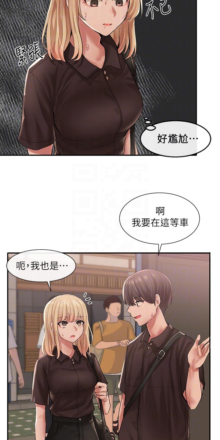 《戏剧社团》漫画最新章节第86章：尴尬的回程免费下拉式在线观看章节第【15】张图片