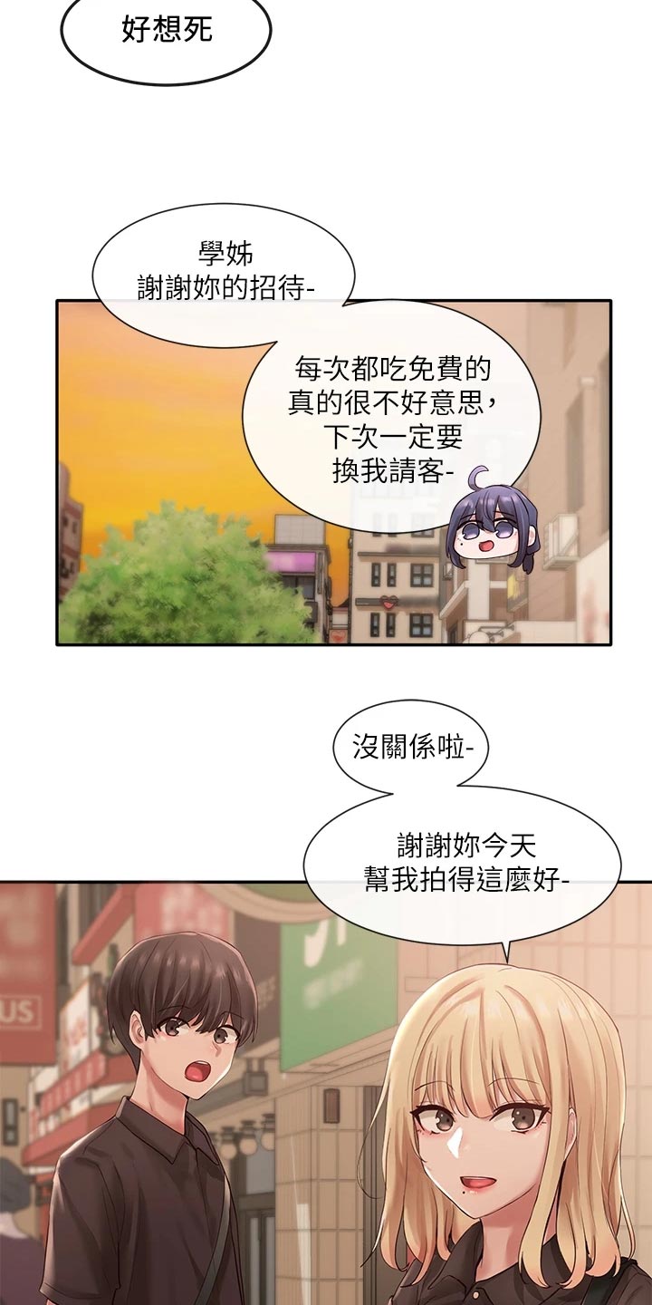 《戏剧社团》漫画最新章节第86章：尴尬的回程免费下拉式在线观看章节第【20】张图片