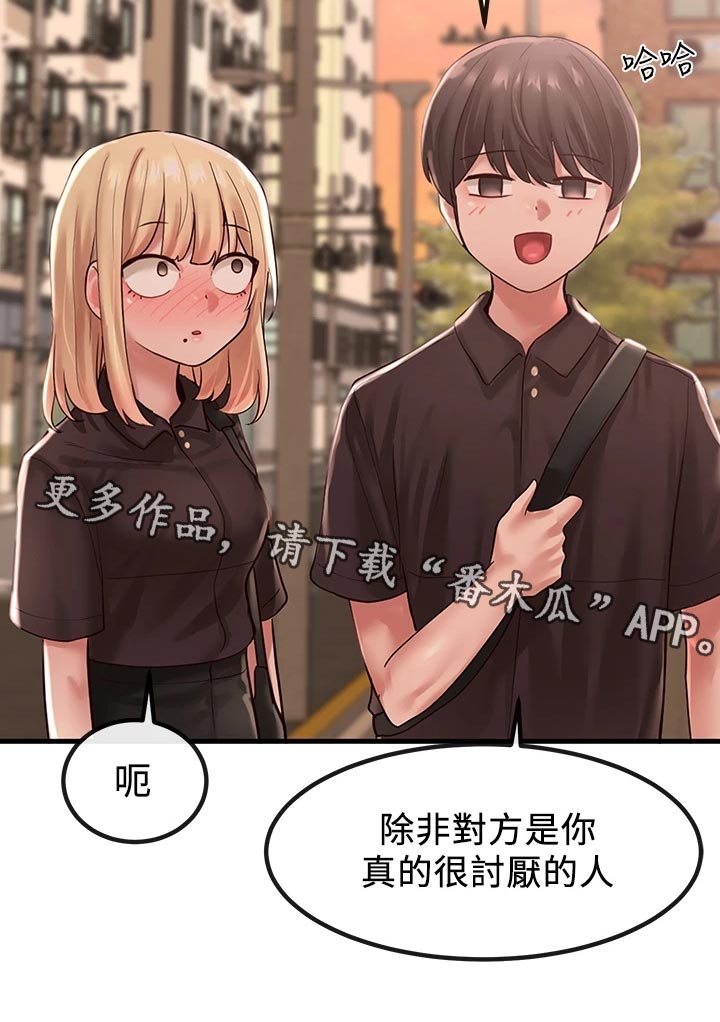 《戏剧社团》漫画最新章节第86章：尴尬的回程免费下拉式在线观看章节第【1】张图片