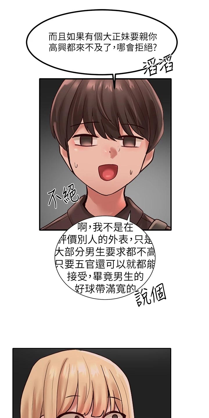 《戏剧社团》漫画最新章节第87章：解释免费下拉式在线观看章节第【20】张图片