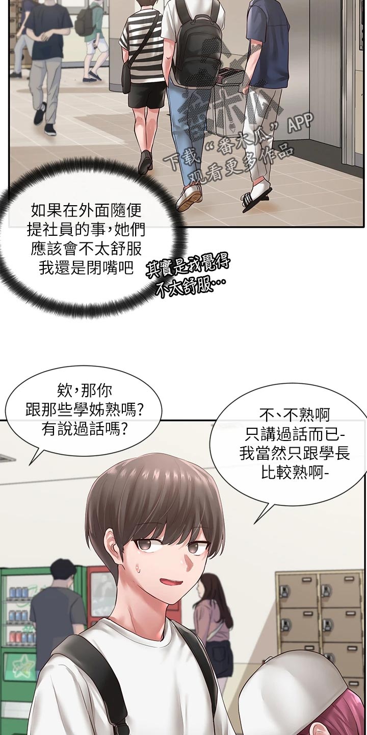 《戏剧社团》漫画最新章节第87章：解释免费下拉式在线观看章节第【9】张图片