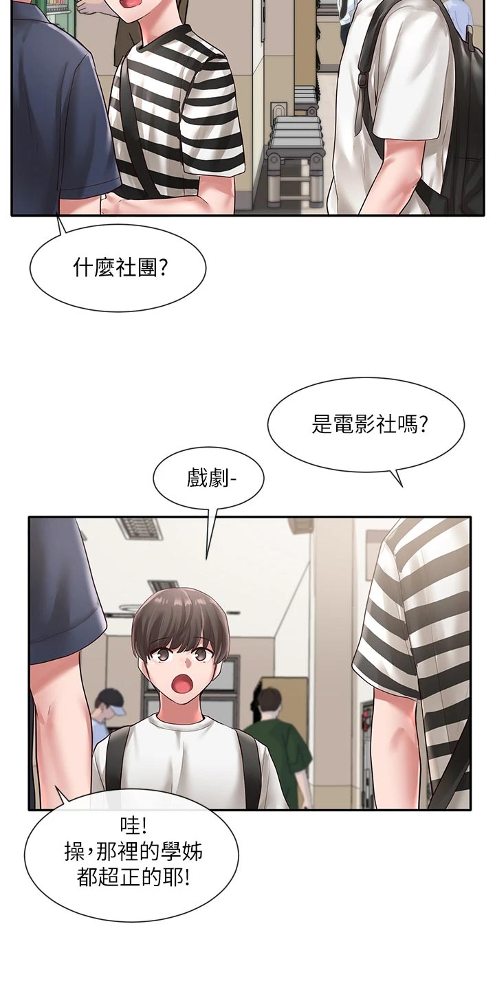 《戏剧社团》漫画最新章节第87章：解释免费下拉式在线观看章节第【11】张图片