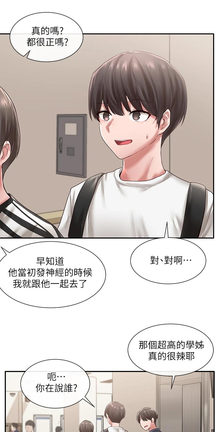 《戏剧社团》漫画最新章节第87章：解释免费下拉式在线观看章节第【10】张图片