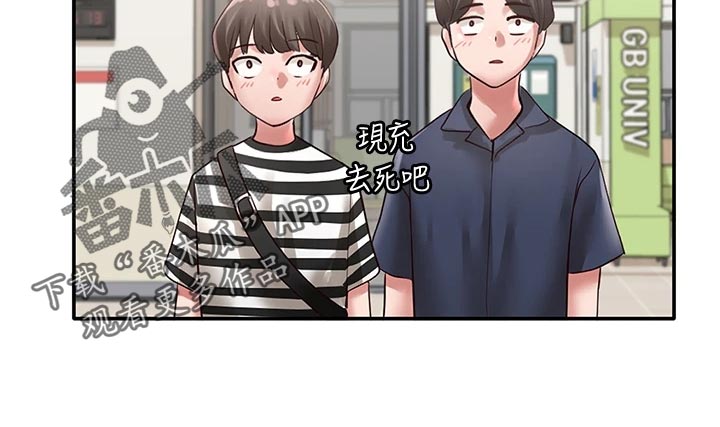 《戏剧社团》漫画最新章节第87章：解释免费下拉式在线观看章节第【1】张图片