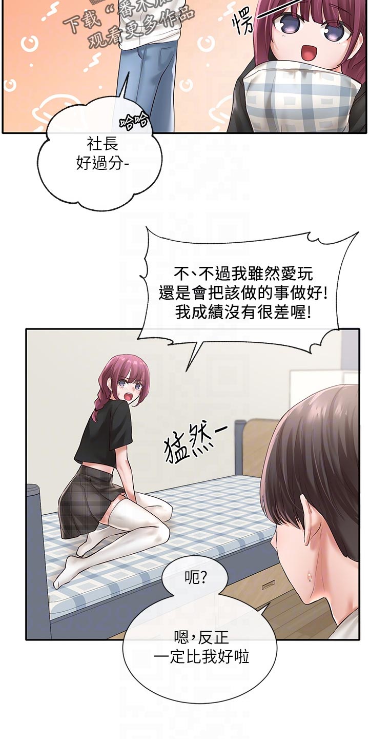 《戏剧社团》漫画最新章节第88章：甜点免费下拉式在线观看章节第【10】张图片