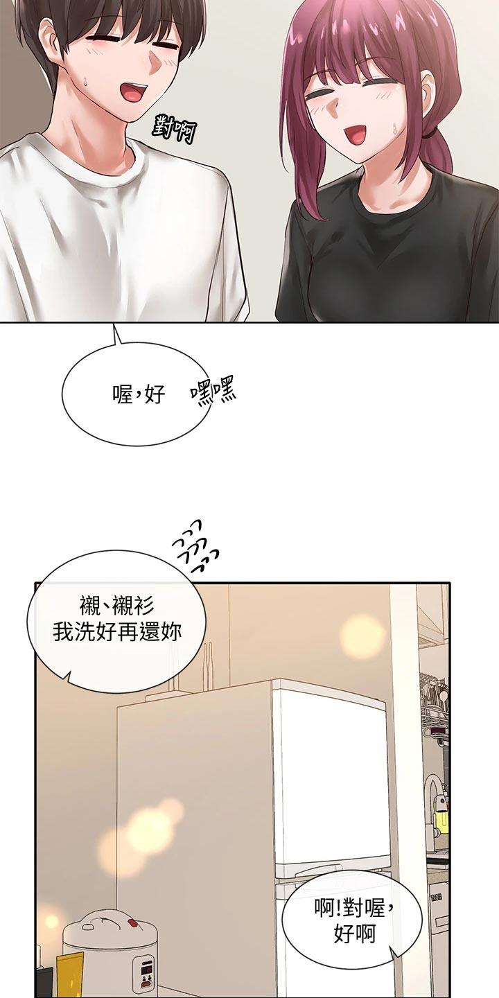 《戏剧社团》漫画最新章节第90章：害羞免费下拉式在线观看章节第【3】张图片