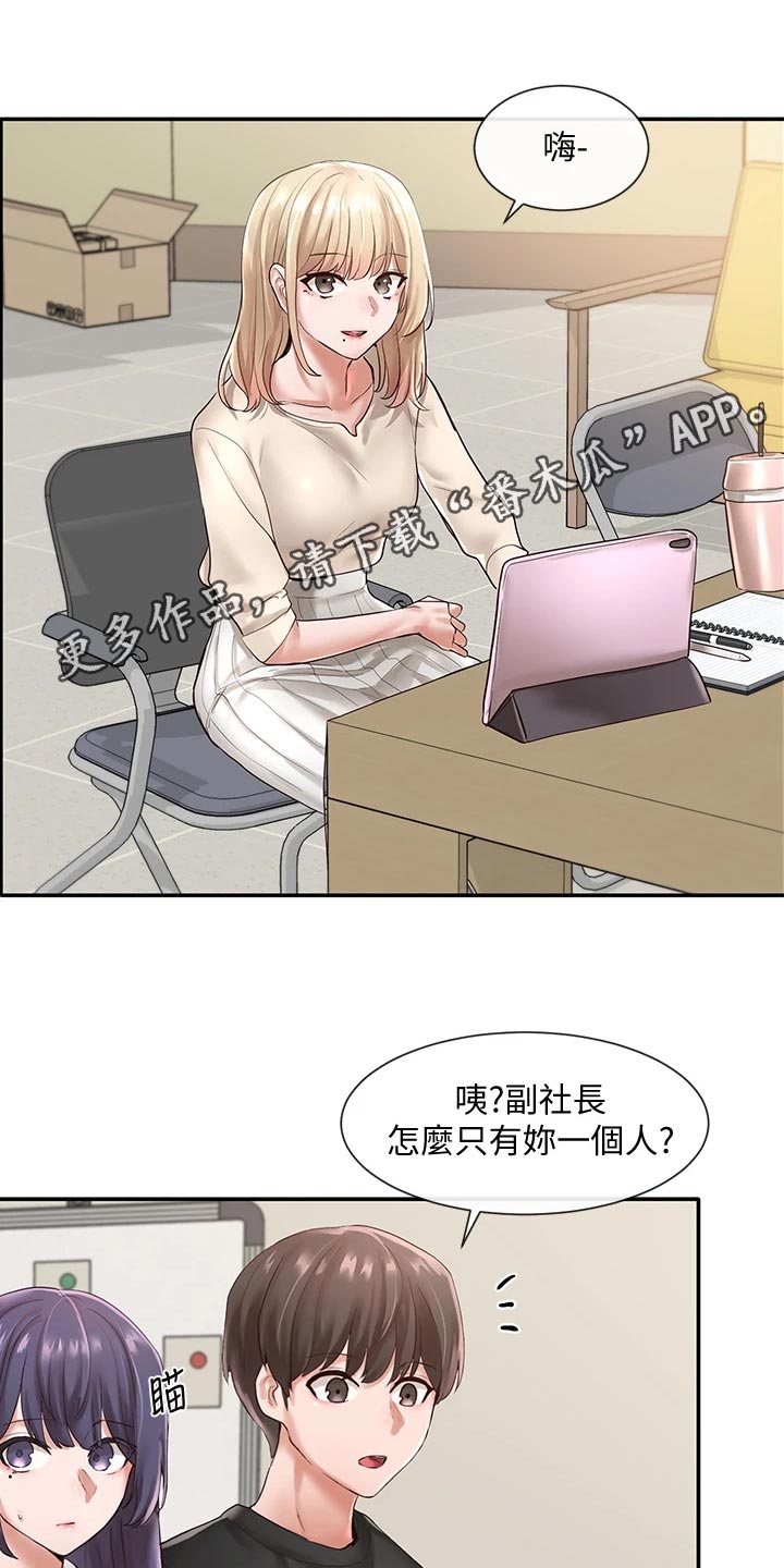 《戏剧社团》漫画最新章节第91章：左脚绊右脚免费下拉式在线观看章节第【7】张图片