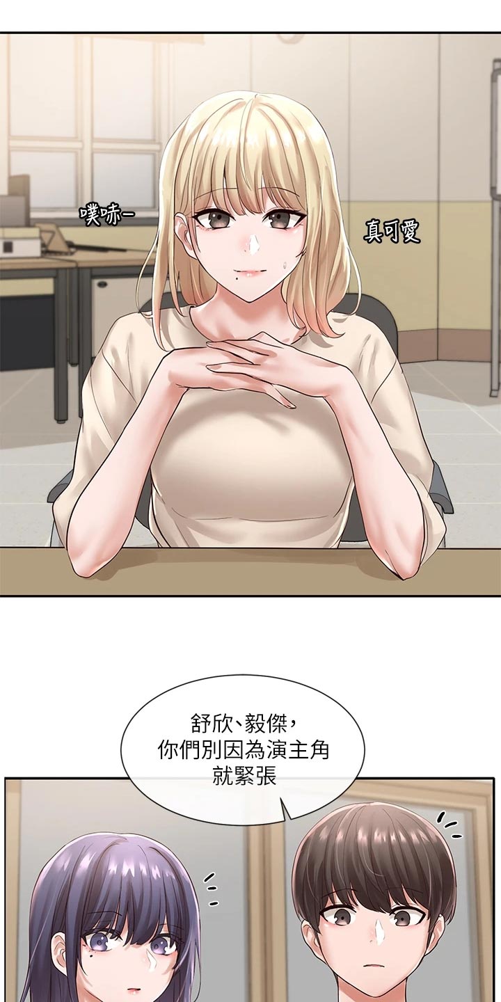 《戏剧社团》漫画最新章节第91章：左脚绊右脚免费下拉式在线观看章节第【3】张图片