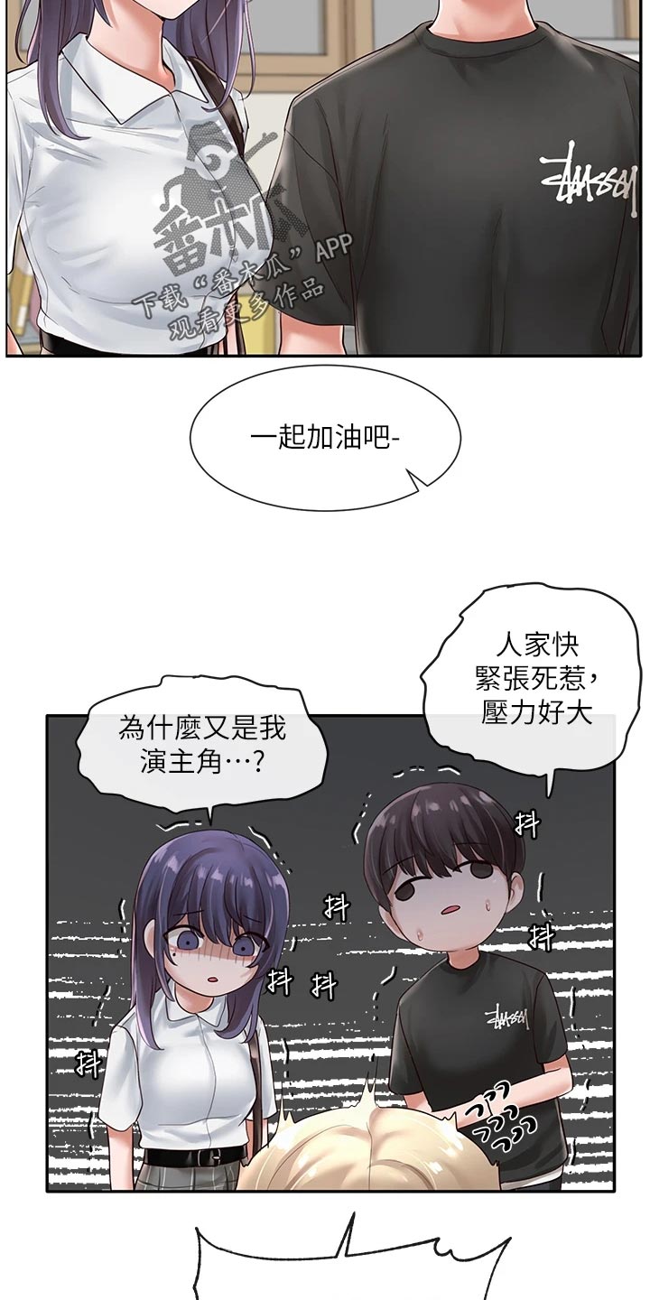 《戏剧社团》漫画最新章节第91章：左脚绊右脚免费下拉式在线观看章节第【2】张图片