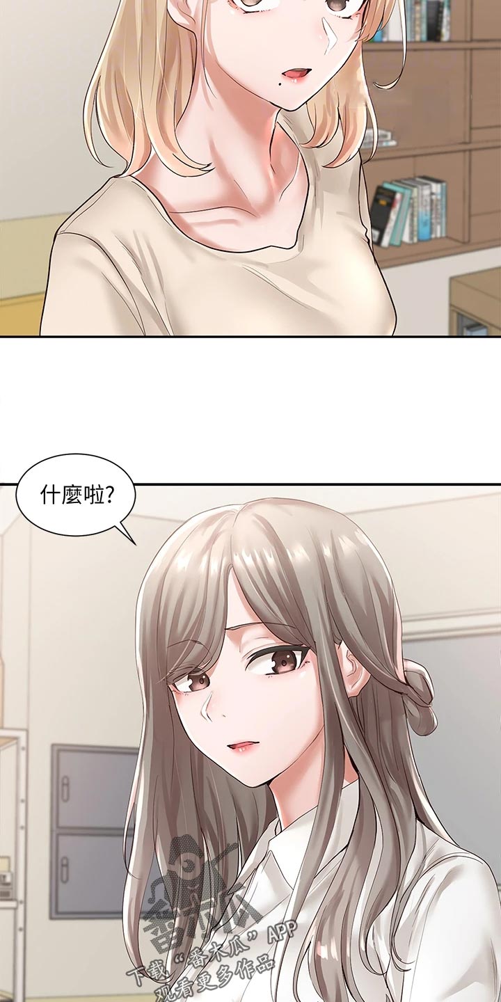 《戏剧社团》漫画最新章节第92章：你要怎么处理免费下拉式在线观看章节第【15】张图片