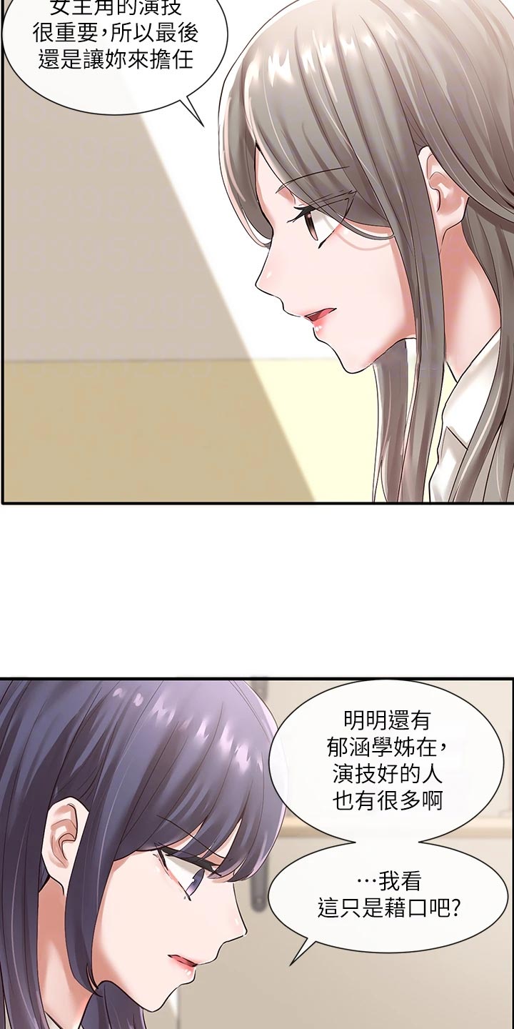 《戏剧社团》漫画最新章节第92章：你要怎么处理免费下拉式在线观看章节第【9】张图片