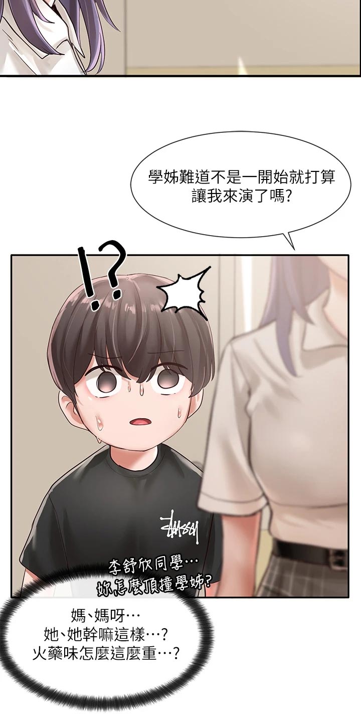 《戏剧社团》漫画最新章节第92章：你要怎么处理免费下拉式在线观看章节第【8】张图片