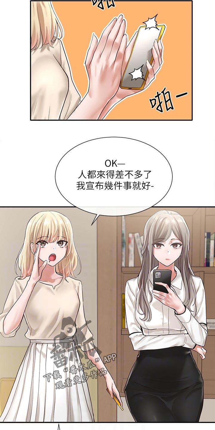 《戏剧社团》漫画最新章节第92章：你要怎么处理免费下拉式在线观看章节第【24】张图片