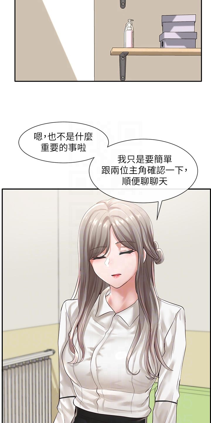 《戏剧社团》漫画最新章节第92章：你要怎么处理免费下拉式在线观看章节第【11】张图片