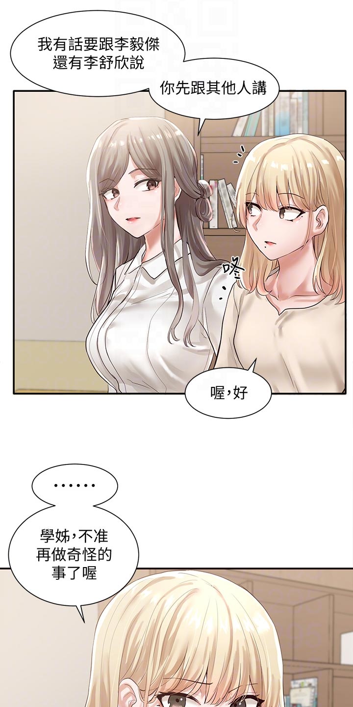 《戏剧社团》漫画最新章节第92章：你要怎么处理免费下拉式在线观看章节第【16】张图片