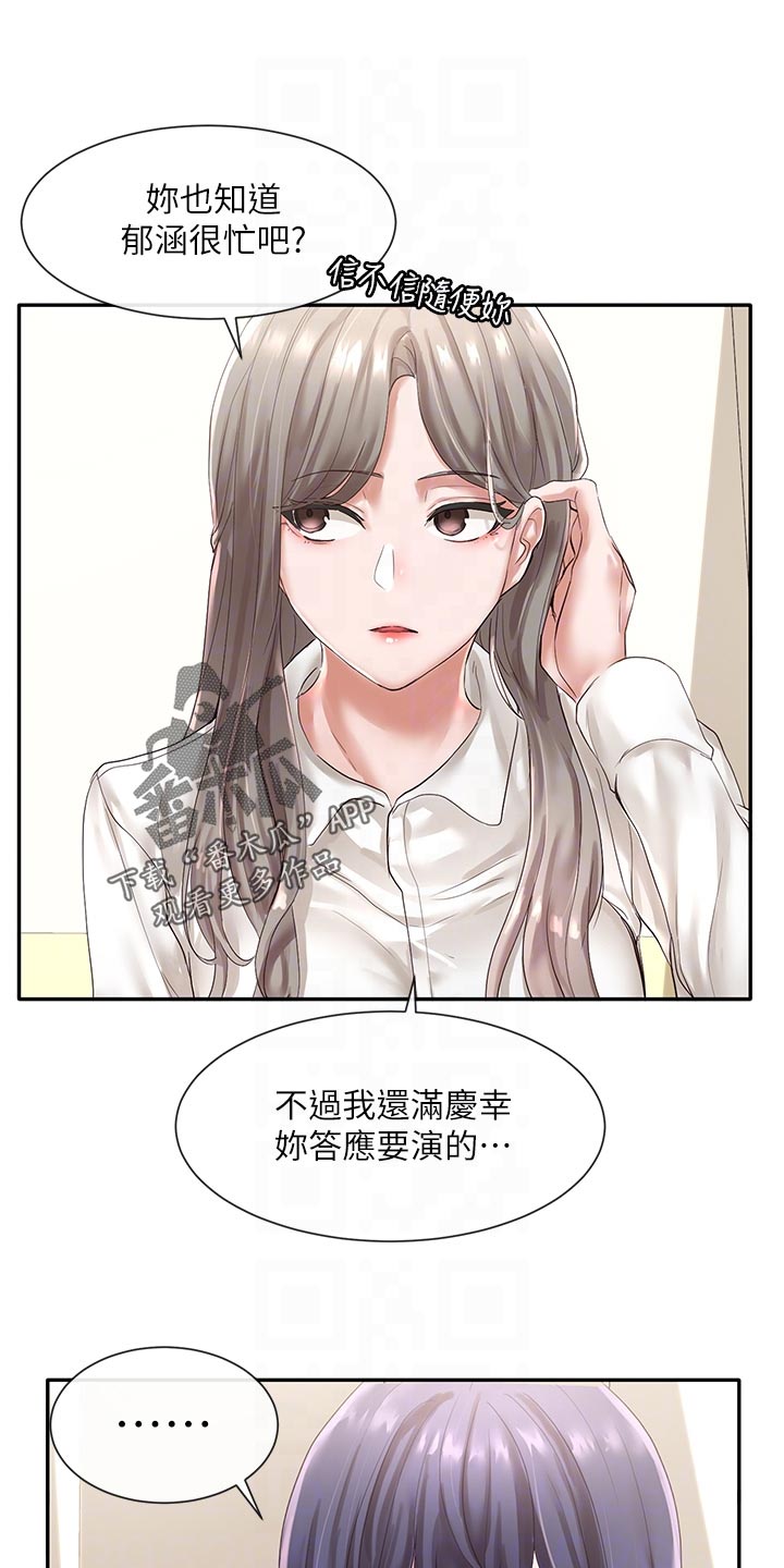 《戏剧社团》漫画最新章节第92章：你要怎么处理免费下拉式在线观看章节第【7】张图片