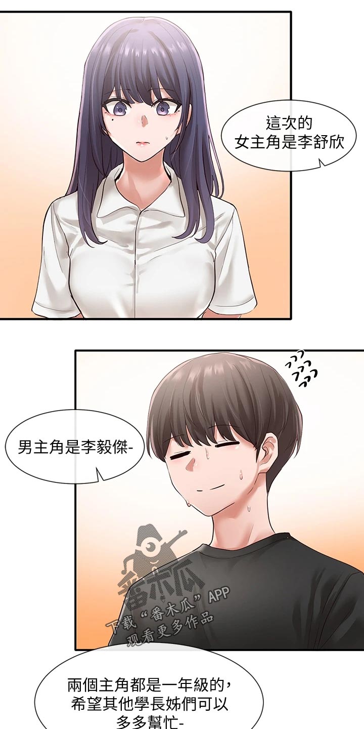 《戏剧社团》漫画最新章节第92章：你要怎么处理免费下拉式在线观看章节第【22】张图片