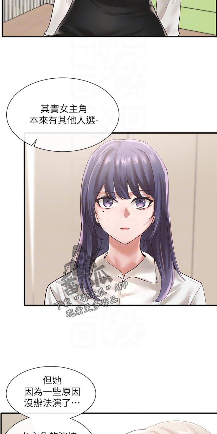 《戏剧社团》漫画最新章节第92章：你要怎么处理免费下拉式在线观看章节第【10】张图片